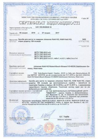 сертифікат на чистячі засоби 2