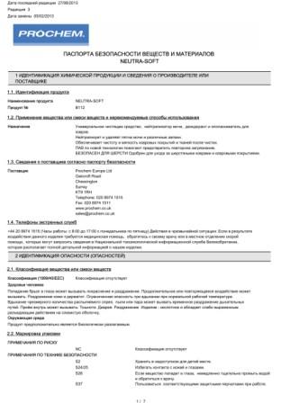 сертифікат на чистячі засоби 2